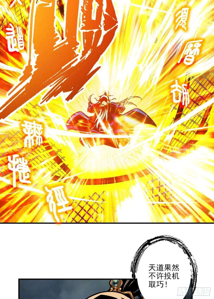 我师兄实在太稳健了35话-师父，不能倒下！