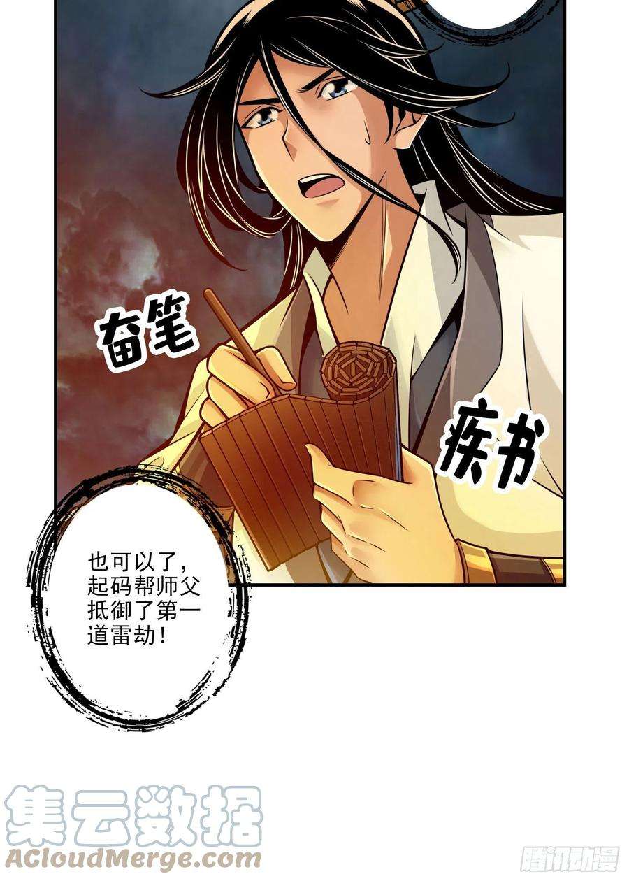 我师兄实在太稳健了35话-师父，不能倒下！