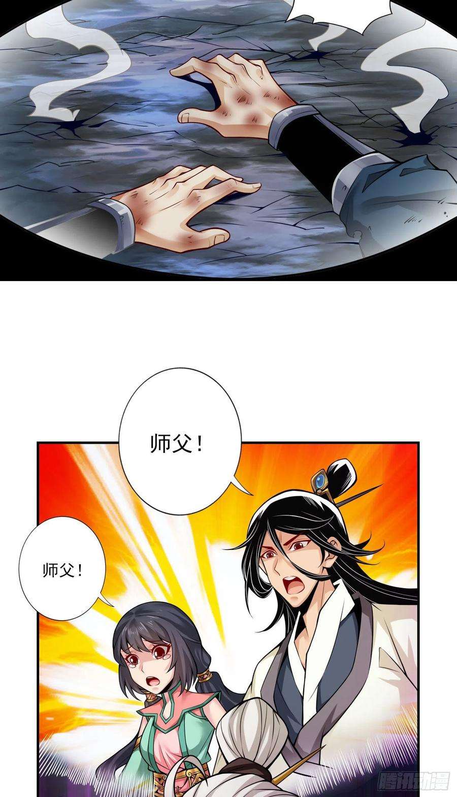 我师兄实在太稳健了35话-师父，不能倒下！