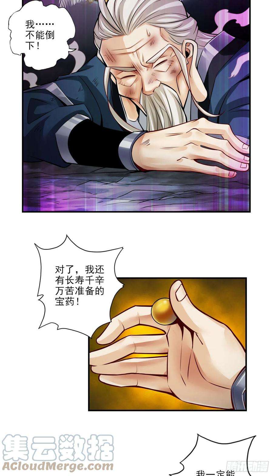 我师兄实在太稳健了35话-师父，不能倒下！