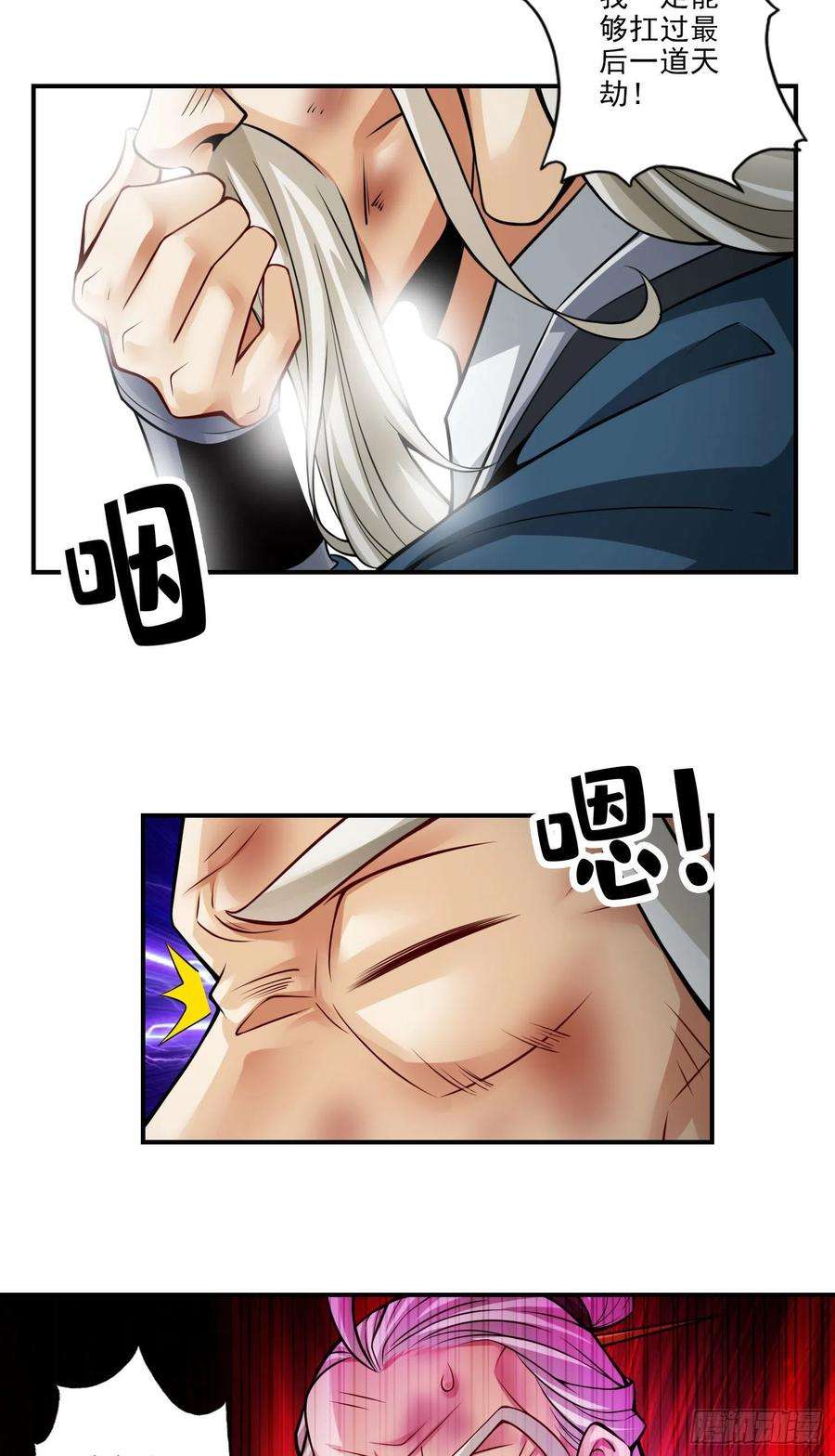 我师兄实在太稳健了35话-师父，不能倒下！