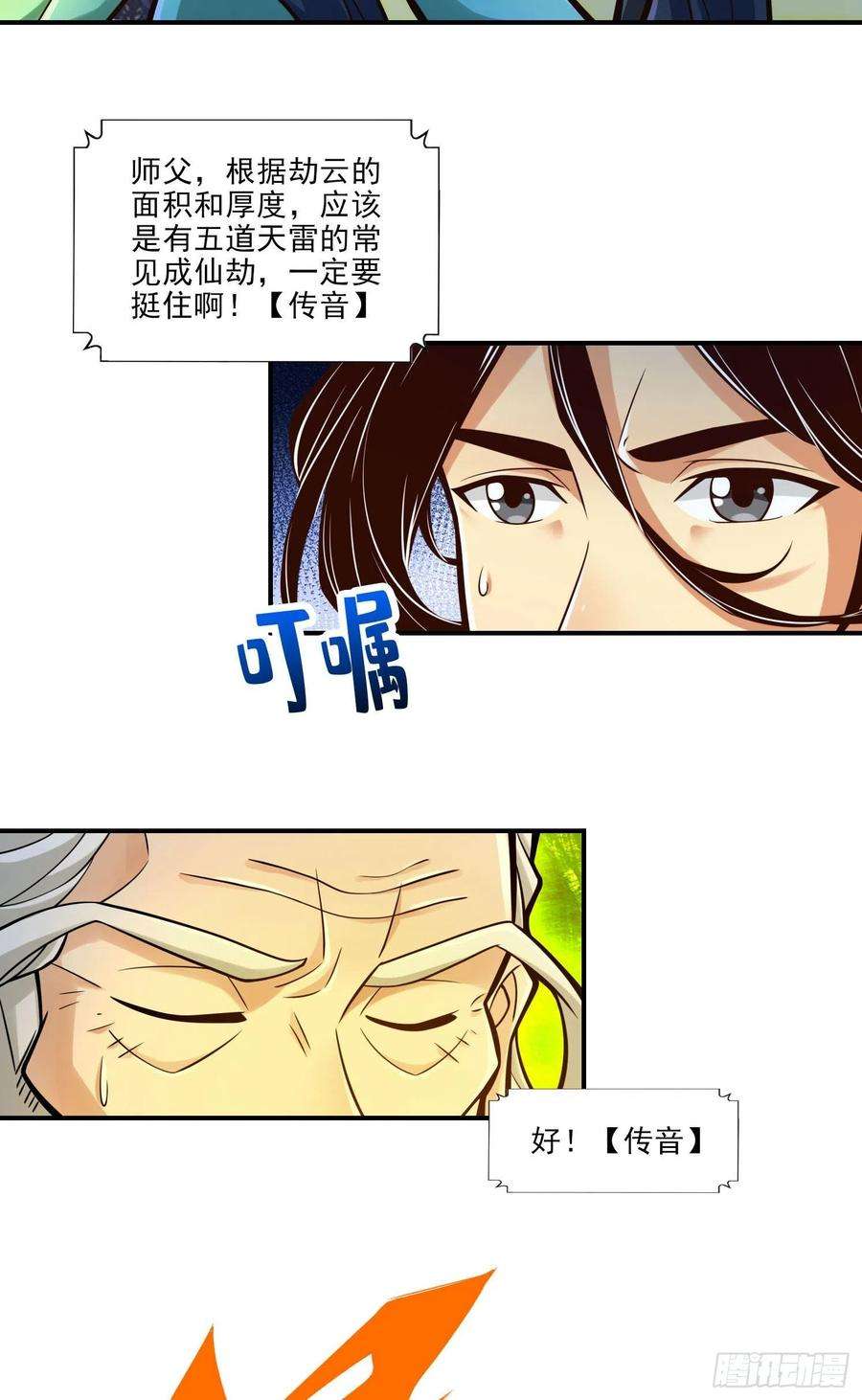 我师兄实在太稳健了35话-师父，不能倒下！