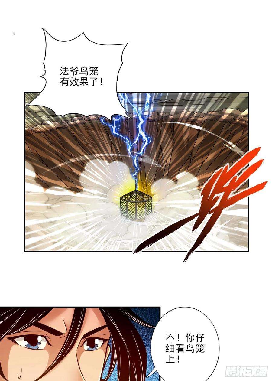 我师兄实在太稳健了35话-师父，不能倒下！