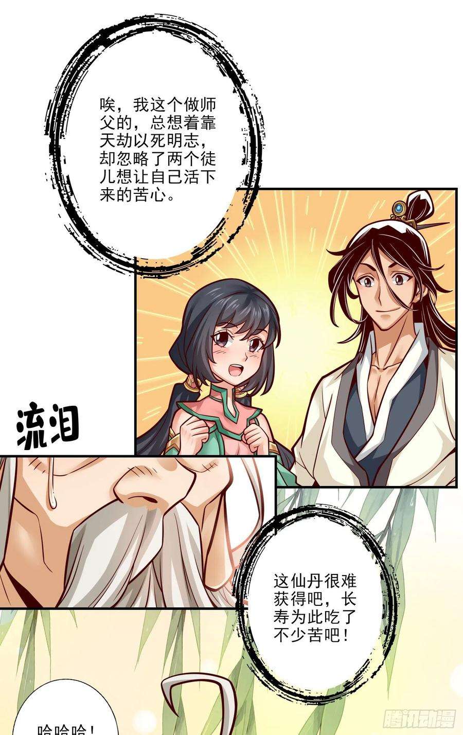 我师兄实在太稳健了36话-浊仙