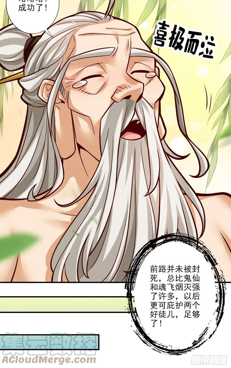 我师兄实在太稳健了36话-浊仙