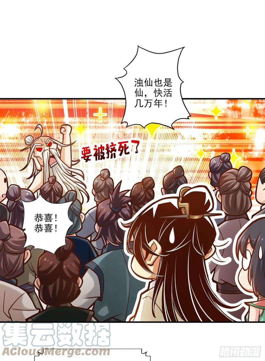 我师兄实在太稳健了36话-浊仙