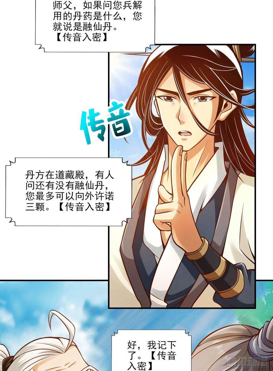 我师兄实在太稳健了36话-浊仙