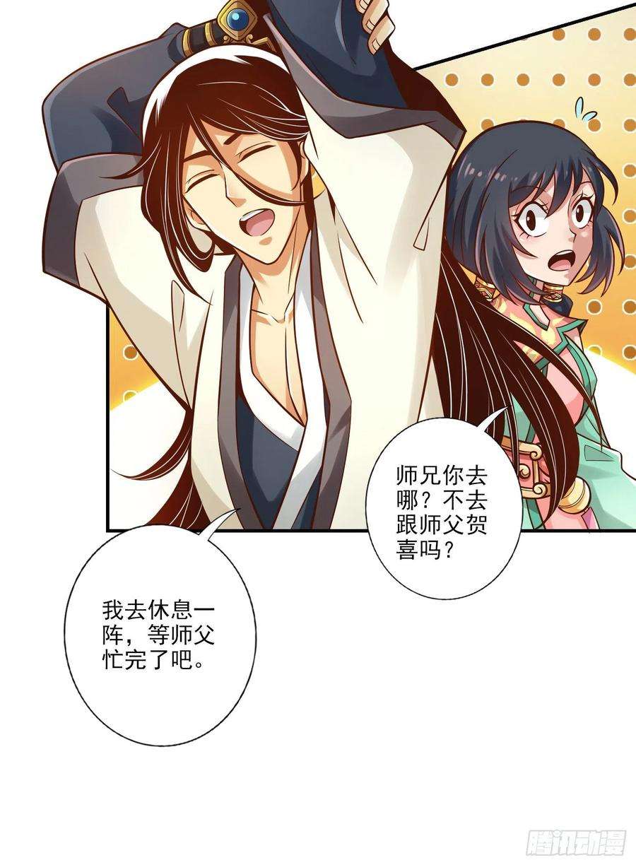 我师兄实在太稳健了36话-浊仙