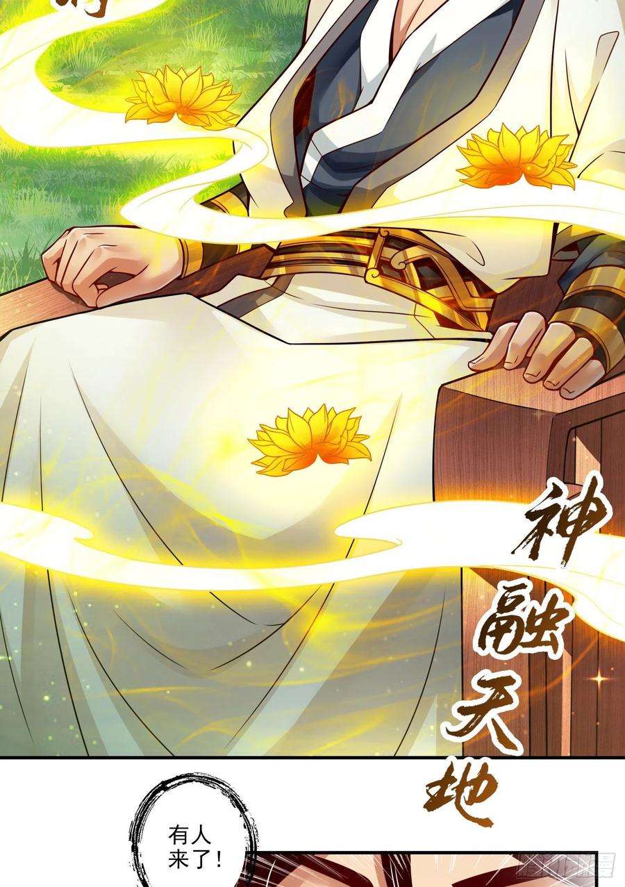 我师兄实在太稳健了36话-浊仙