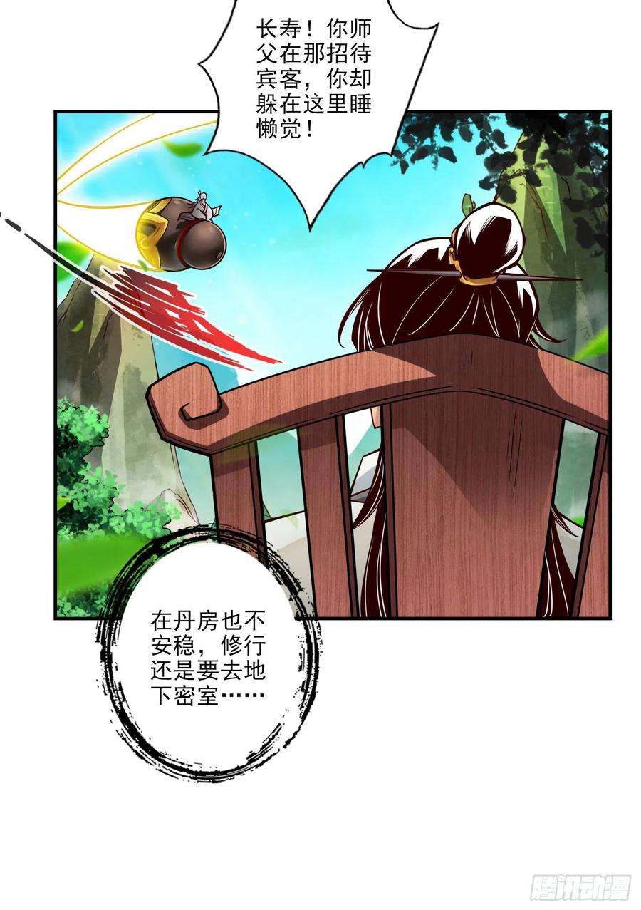 我师兄实在太稳健了36话-浊仙