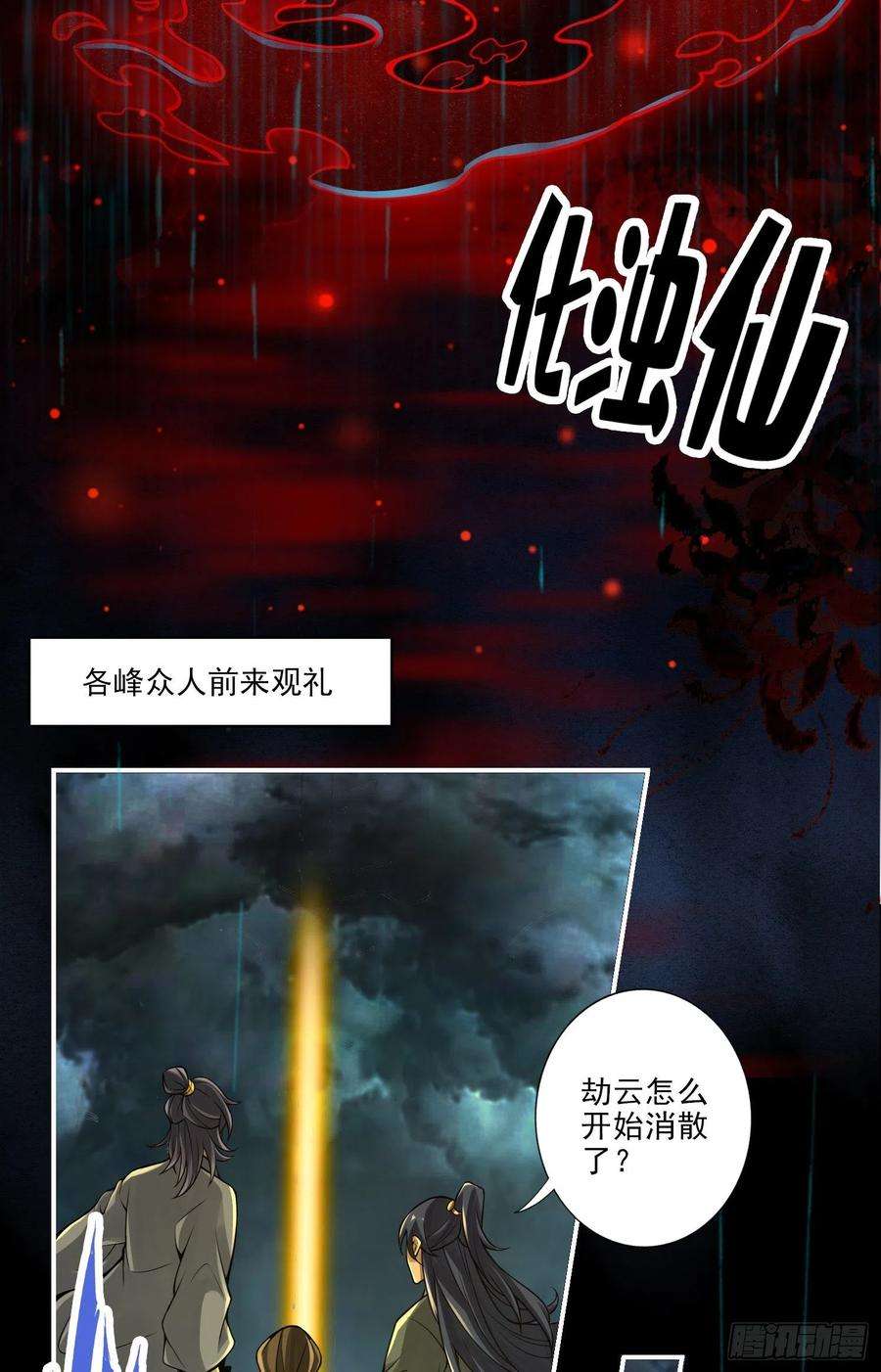 我师兄实在太稳健了36话-浊仙