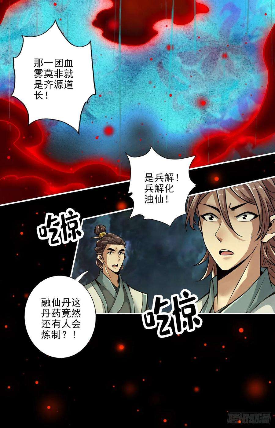 我师兄实在太稳健了36话-浊仙