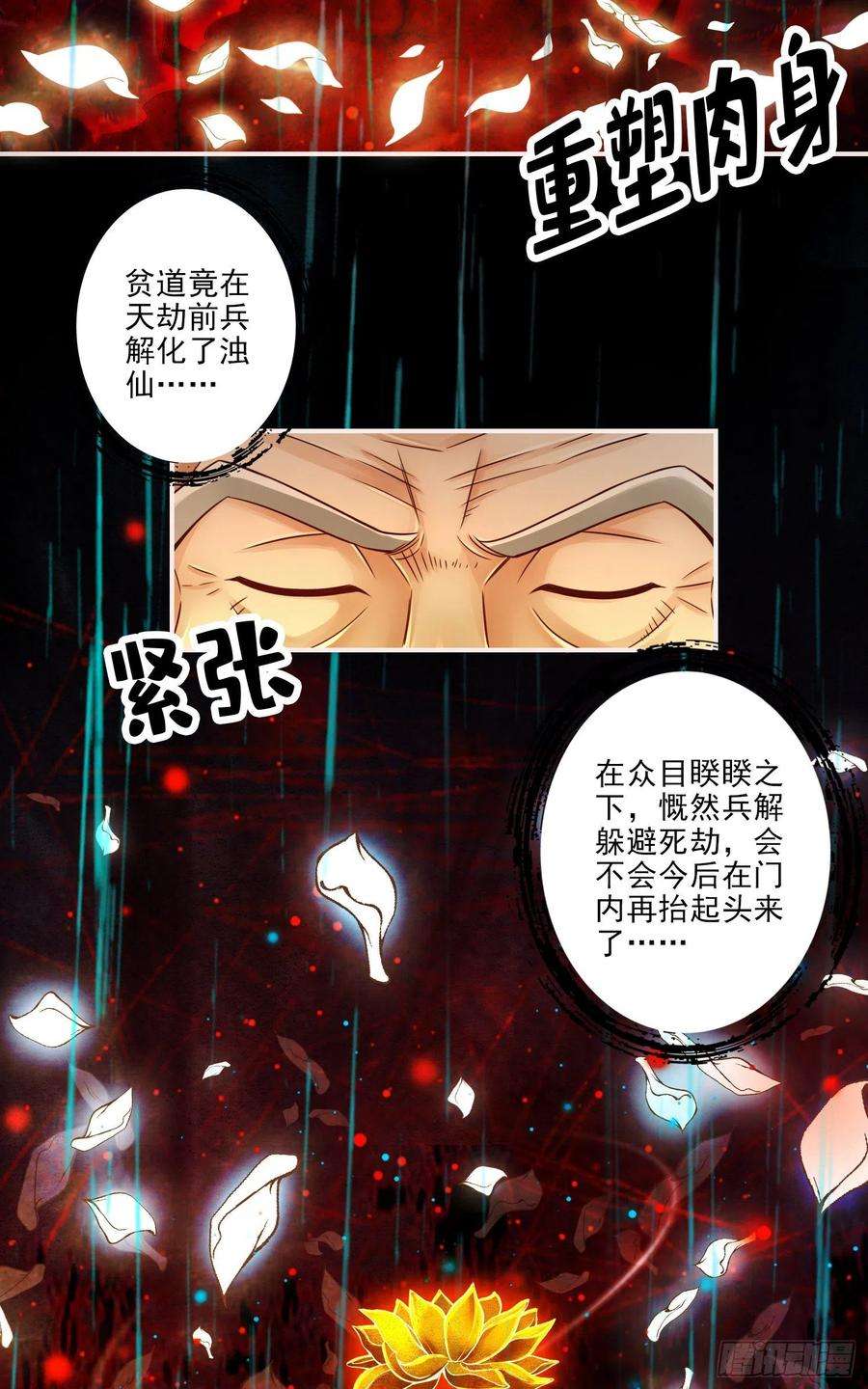 我师兄实在太稳健了36话-浊仙