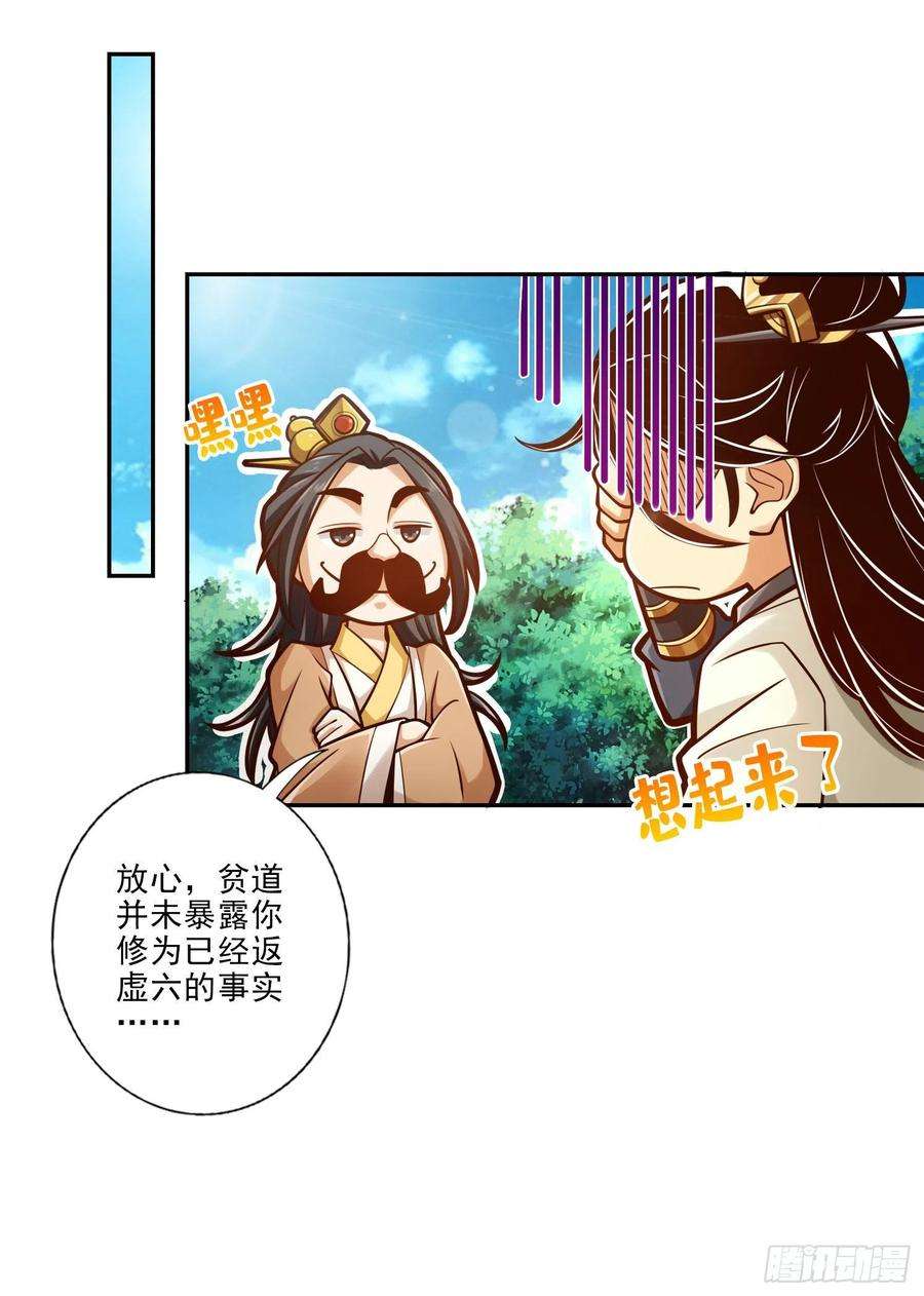 我师兄实在太稳健了37话-是谁套路了谁？