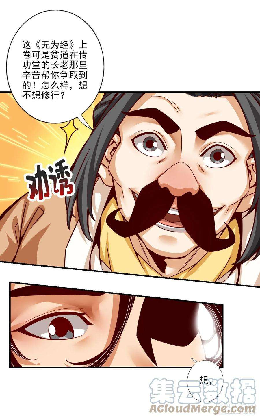 我师兄实在太稳健了37话-是谁套路了谁？