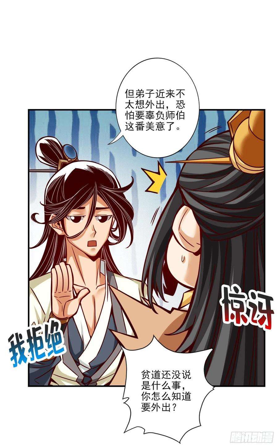 我师兄实在太稳健了37话-是谁套路了谁？
