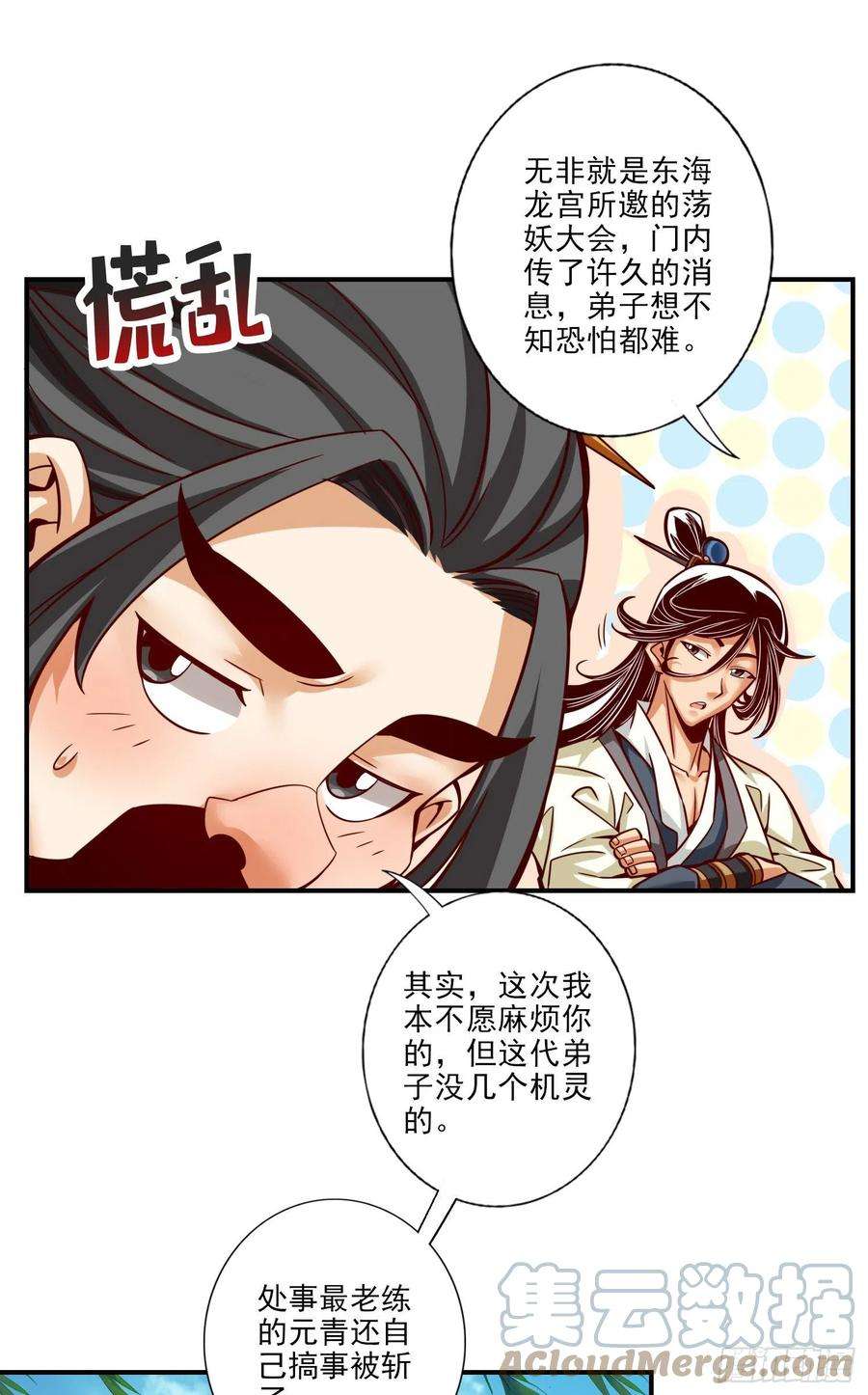 我师兄实在太稳健了37话-是谁套路了谁？