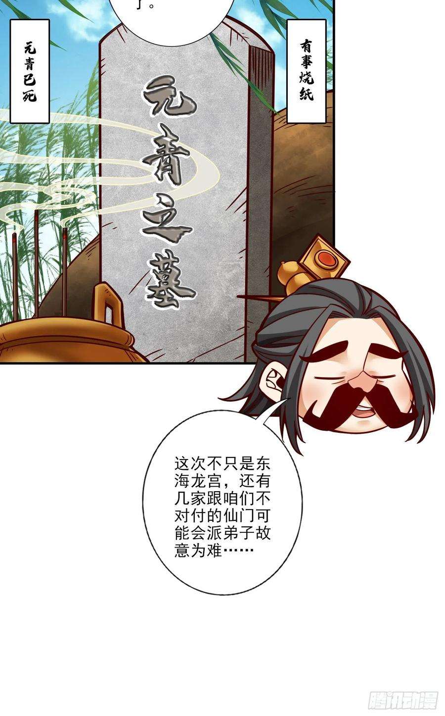 我师兄实在太稳健了37话-是谁套路了谁？
