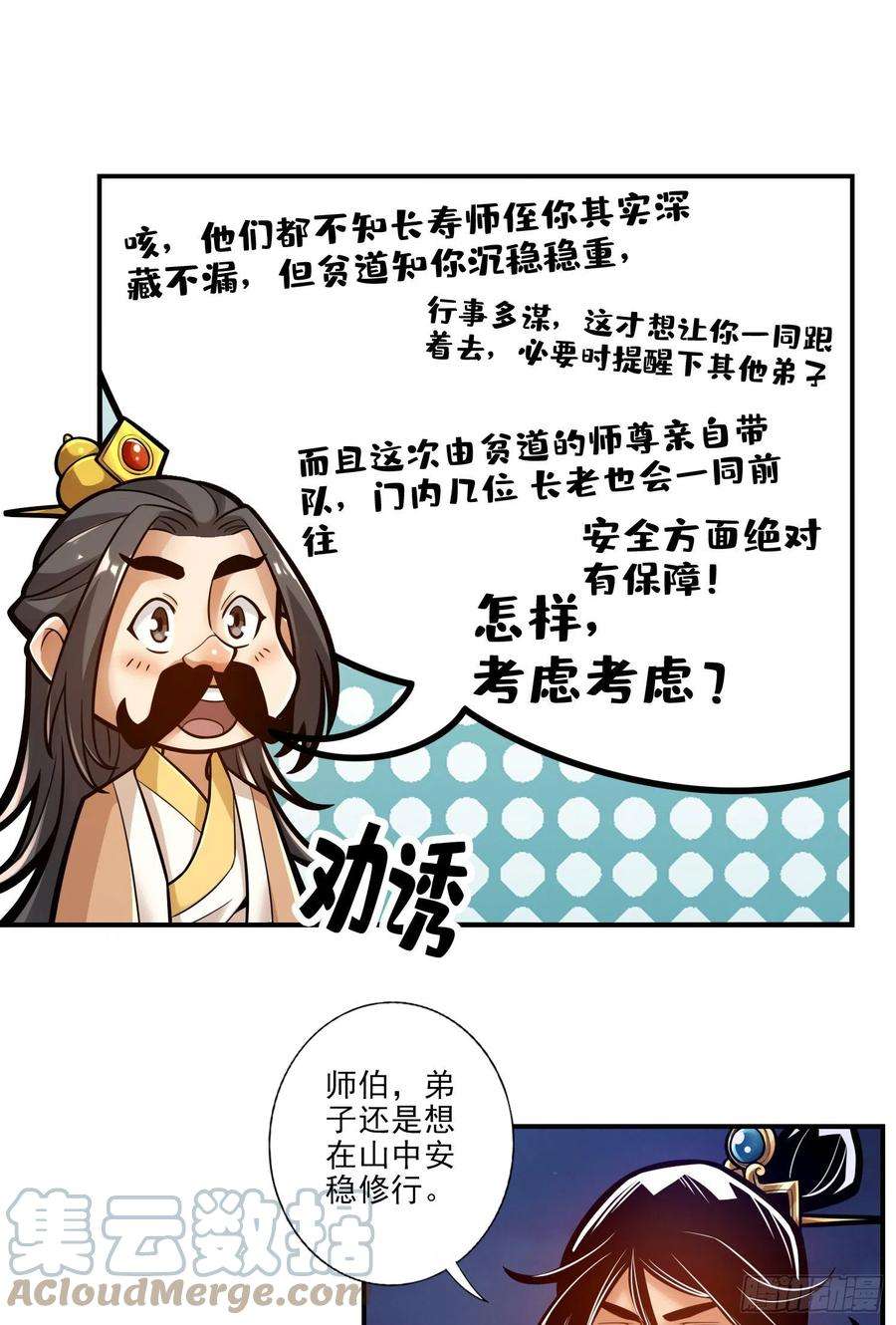 我师兄实在太稳健了37话-是谁套路了谁？