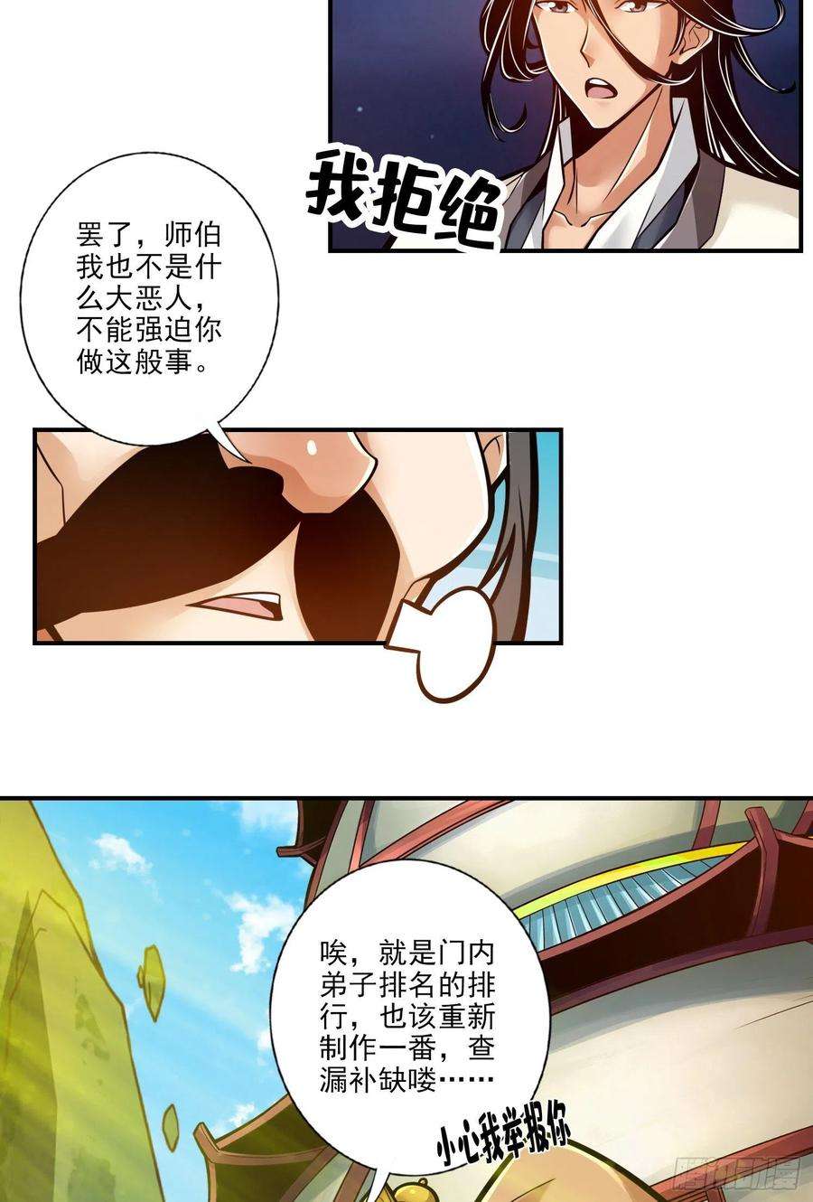 我师兄实在太稳健了37话-是谁套路了谁？