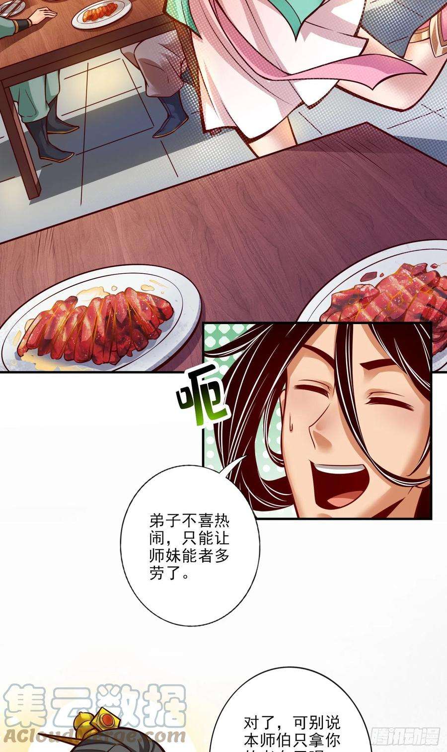 我师兄实在太稳健了37话-是谁套路了谁？