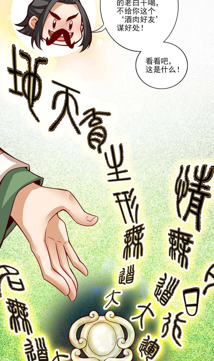 我师兄实在太稳健了37话-是谁套路了谁？