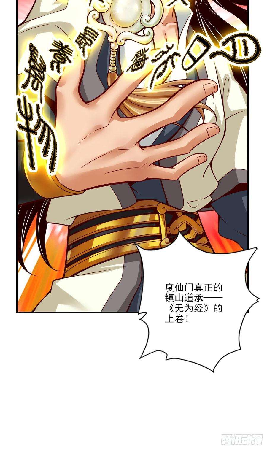 我师兄实在太稳健了37话-是谁套路了谁？