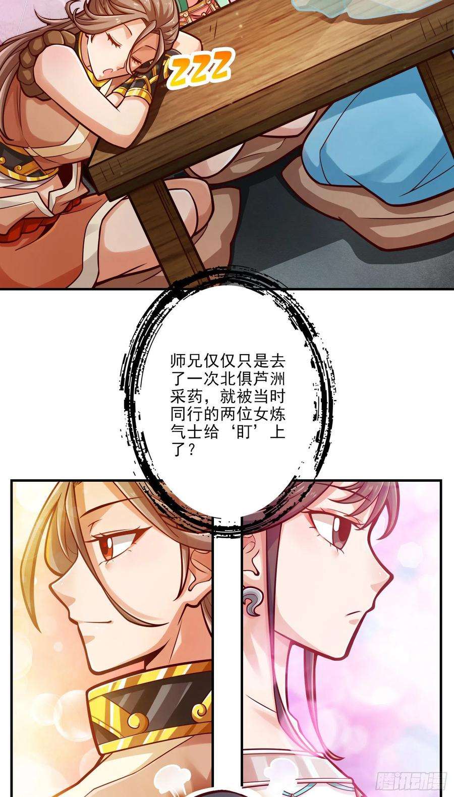 我师兄实在太稳健了38话-模拟仙生