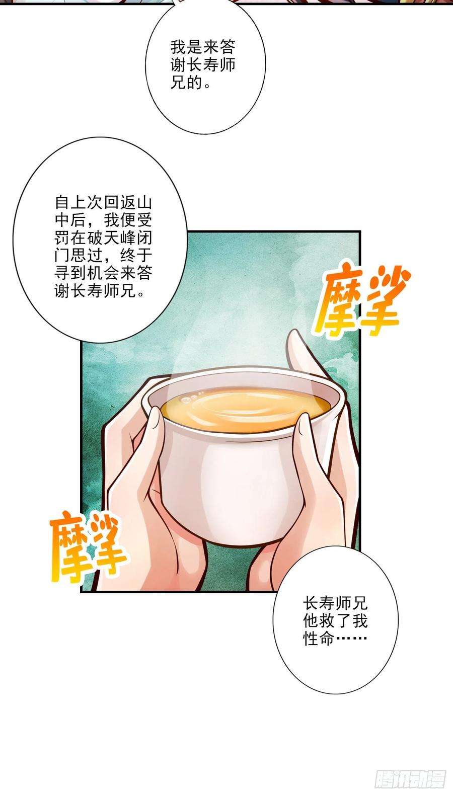 我师兄实在太稳健了38话-模拟仙生