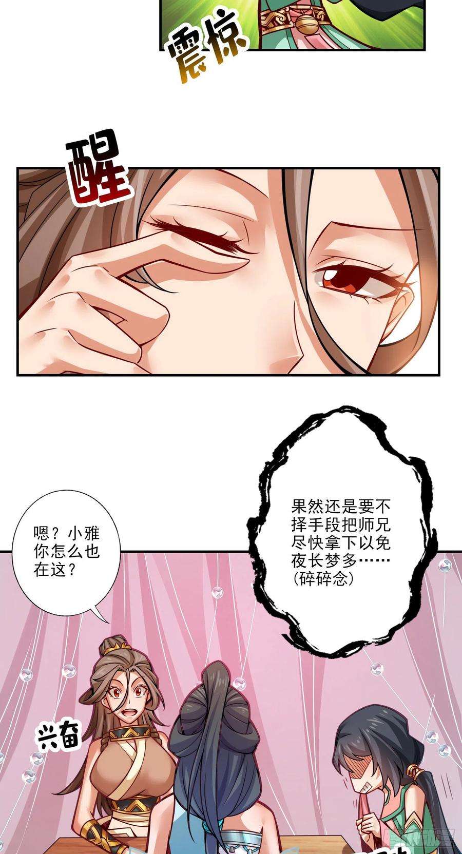 我师兄实在太稳健了38话-模拟仙生
