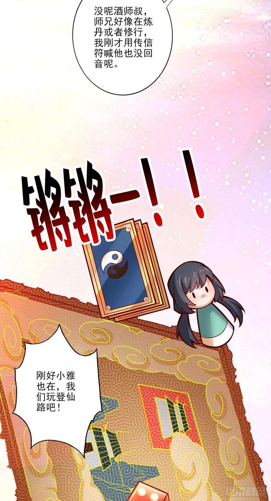 我师兄实在太稳健了38话-模拟仙生