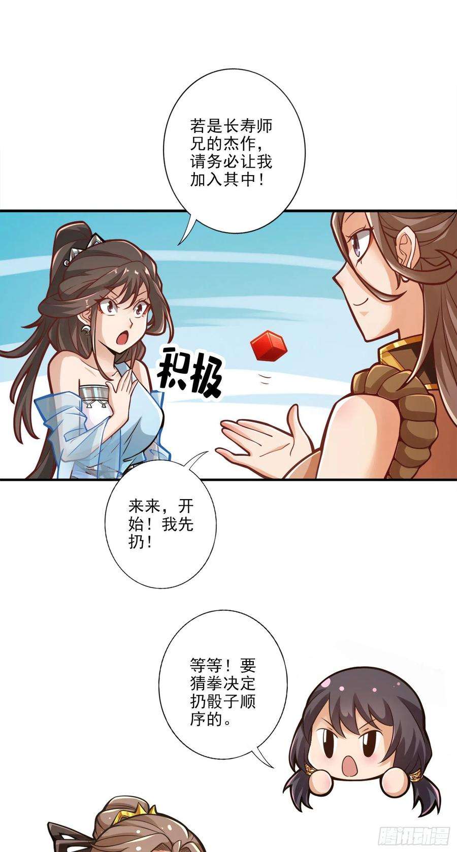 我师兄实在太稳健了38话-模拟仙生