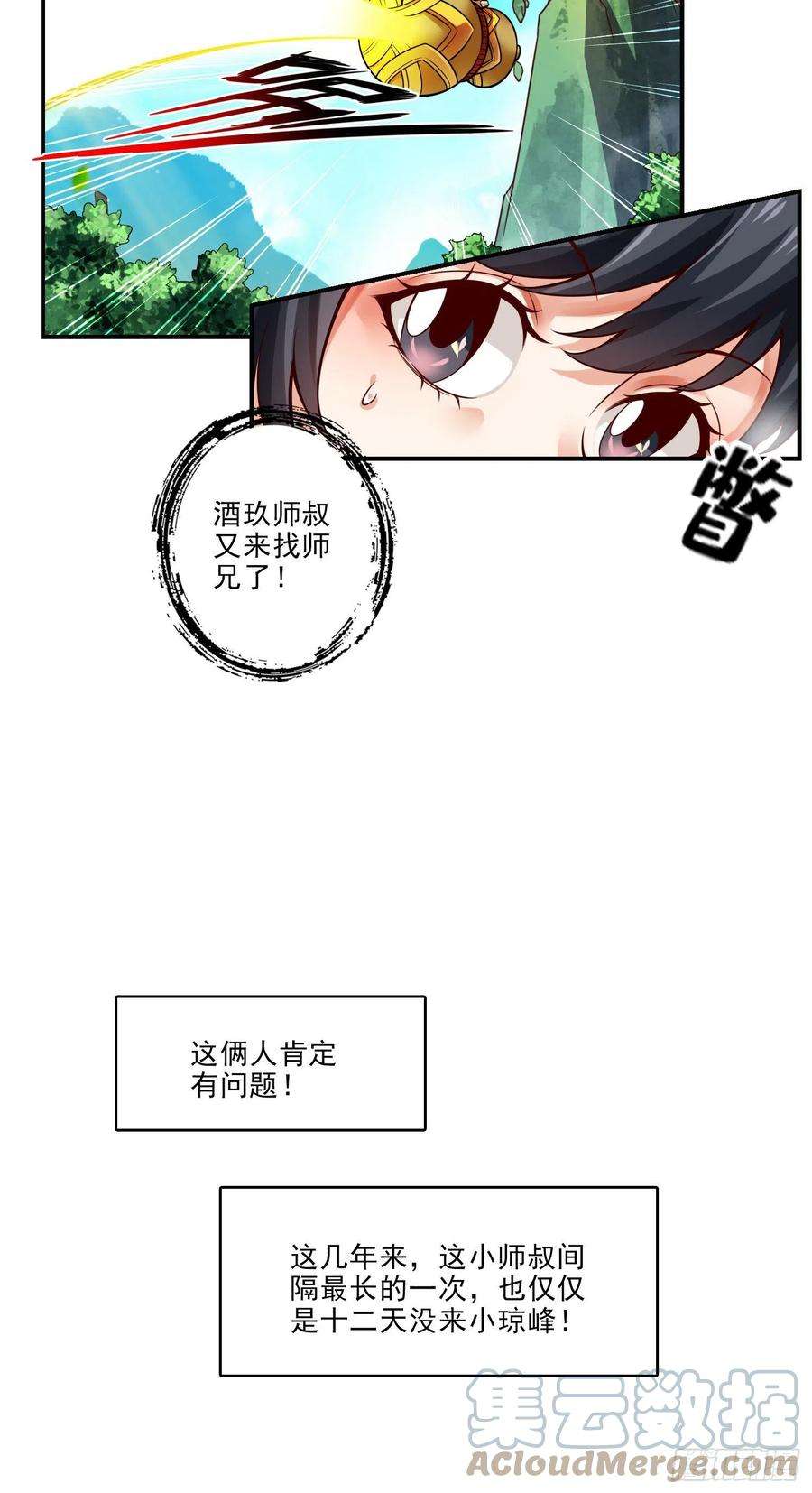 我师兄实在太稳健了38话-模拟仙生