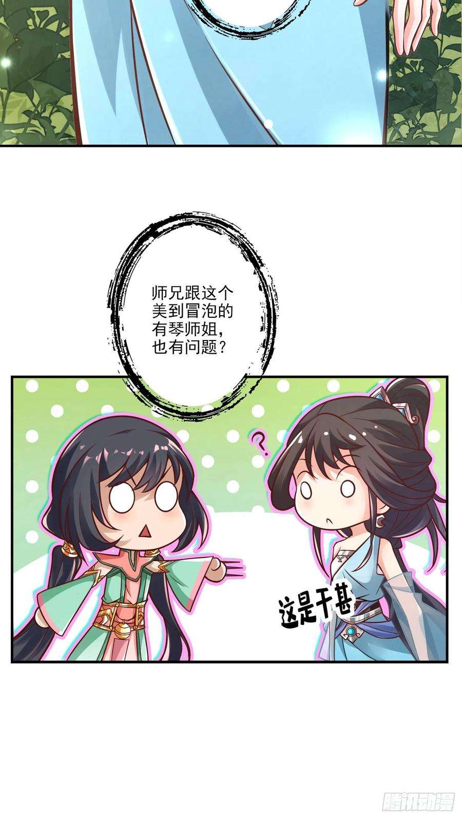 我师兄实在太稳健了38话-模拟仙生