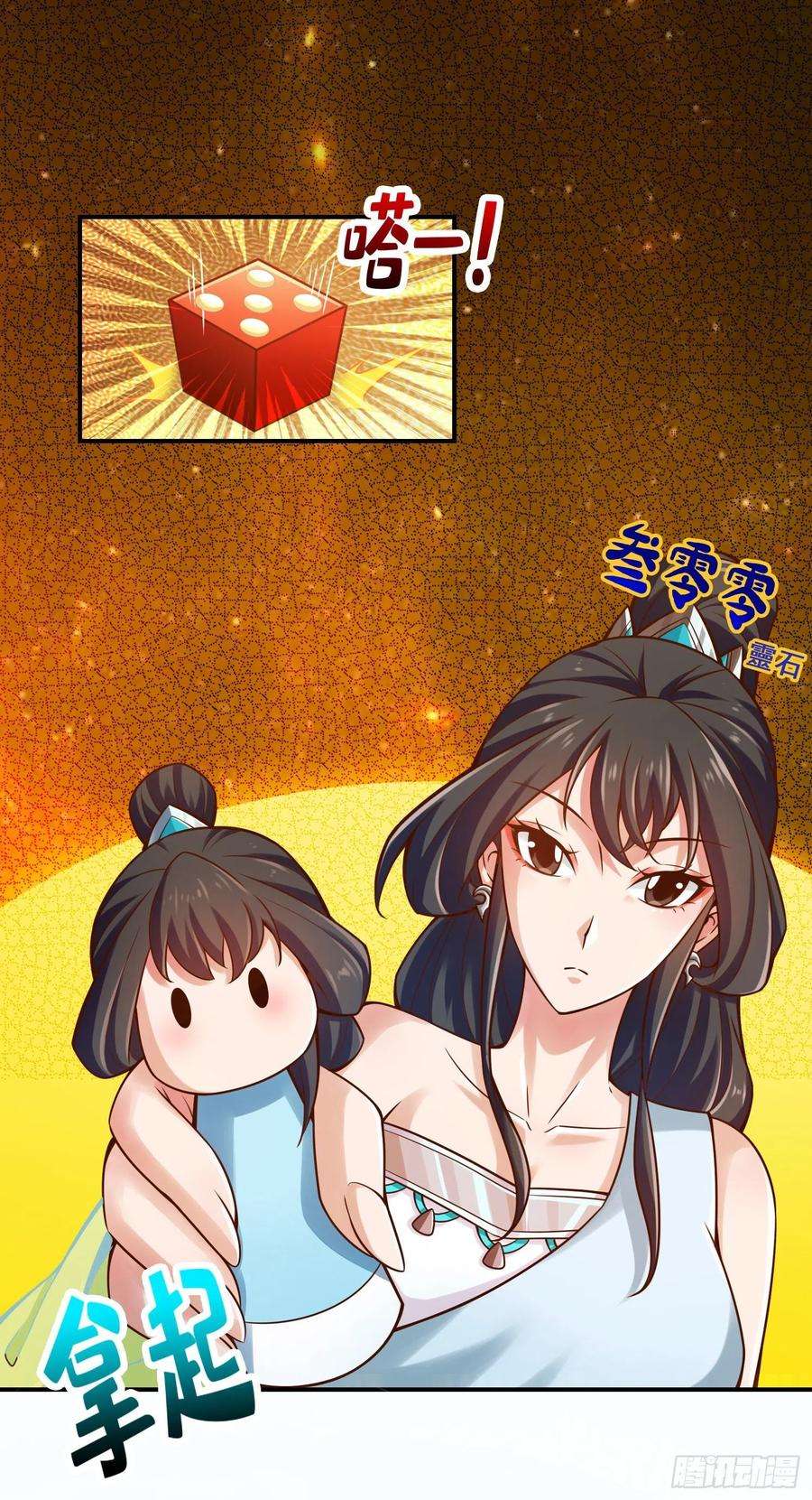 我师兄实在太稳健了39话-沉迷游戏