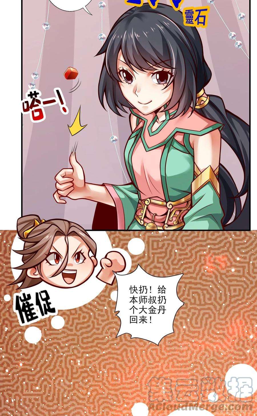 我师兄实在太稳健了39话-沉迷游戏