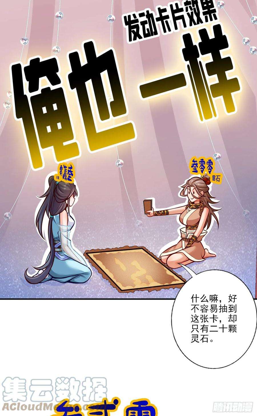 我师兄实在太稳健了39话-沉迷游戏