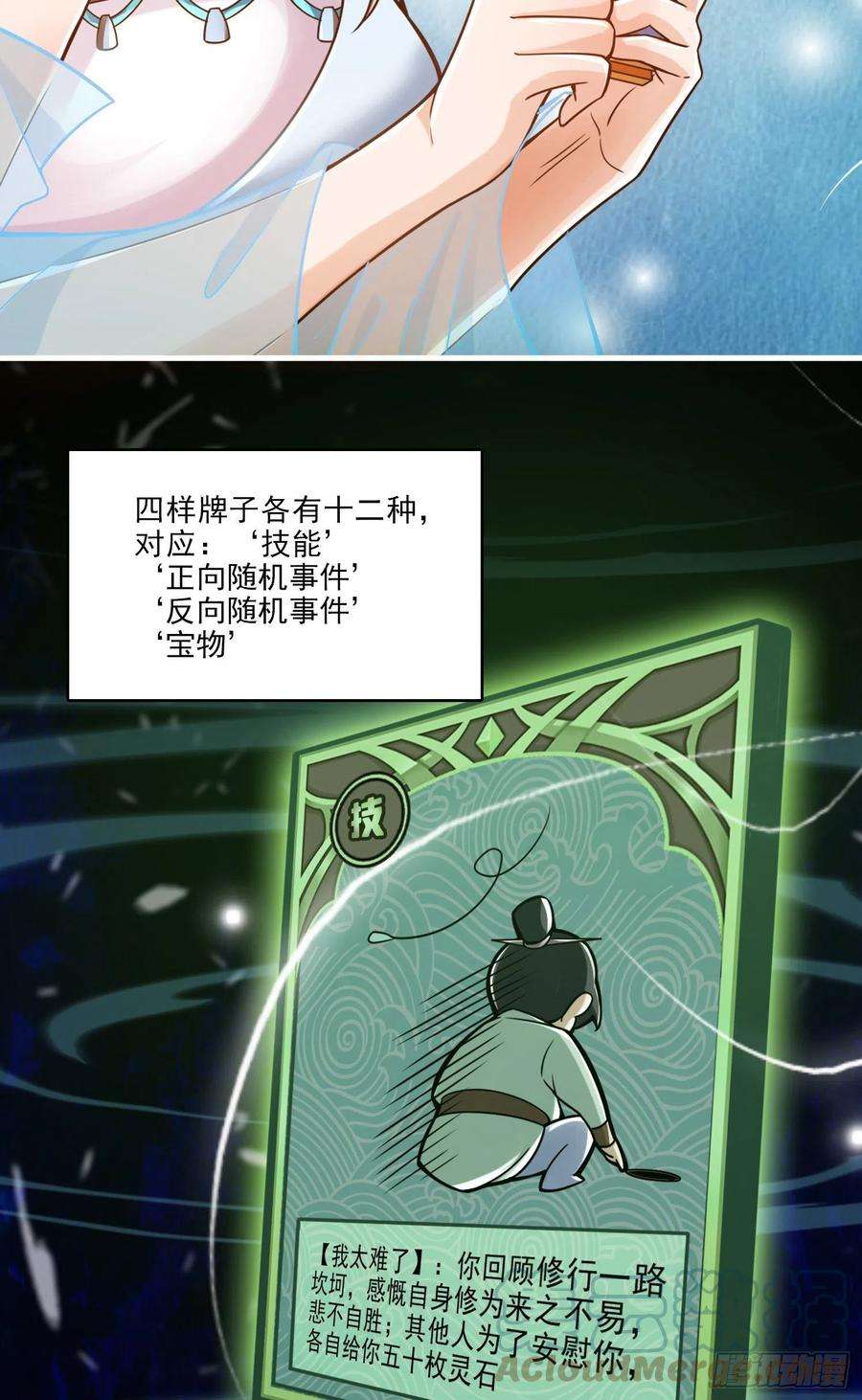 我师兄实在太稳健了39话-沉迷游戏