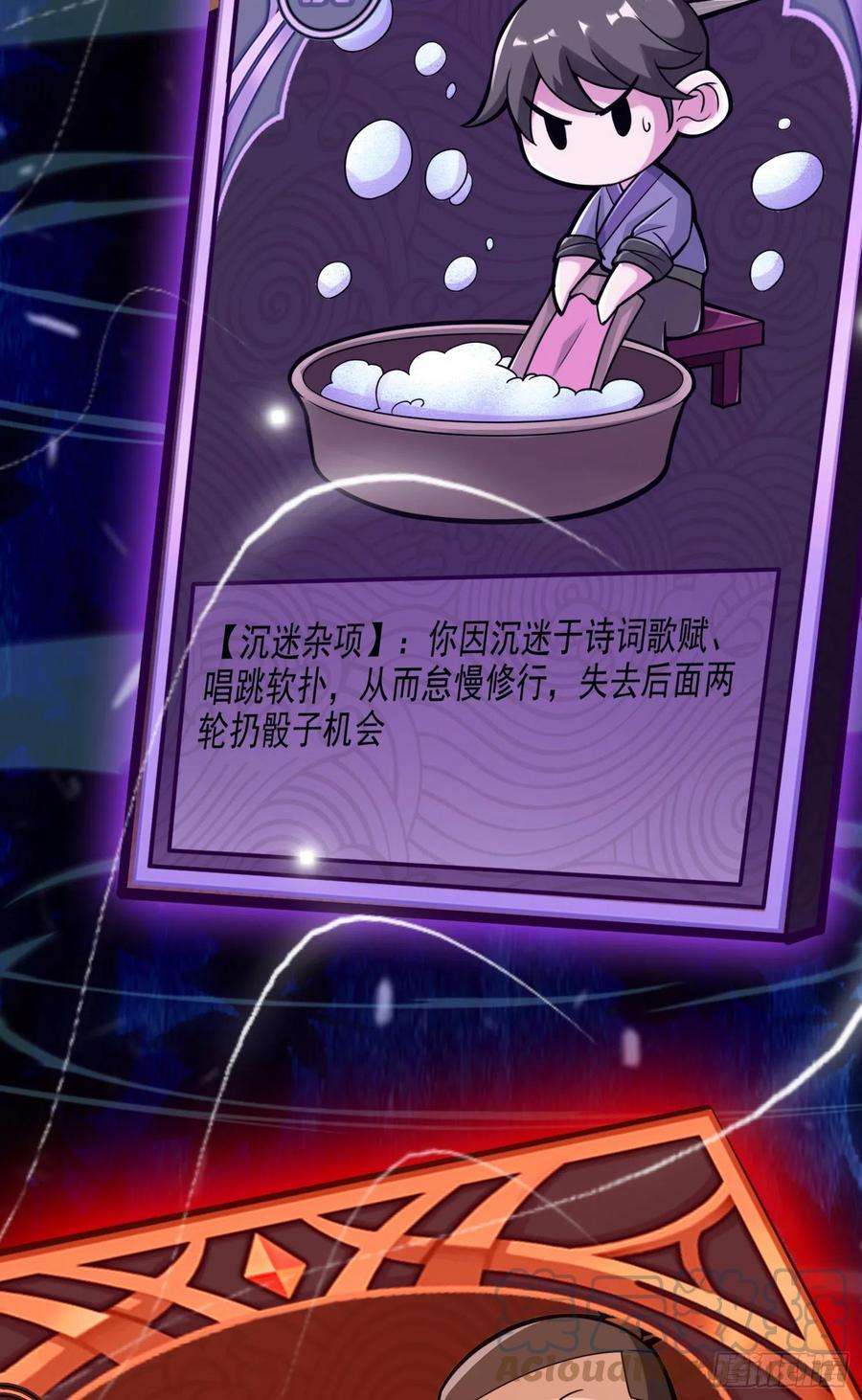 我师兄实在太稳健了39话-沉迷游戏