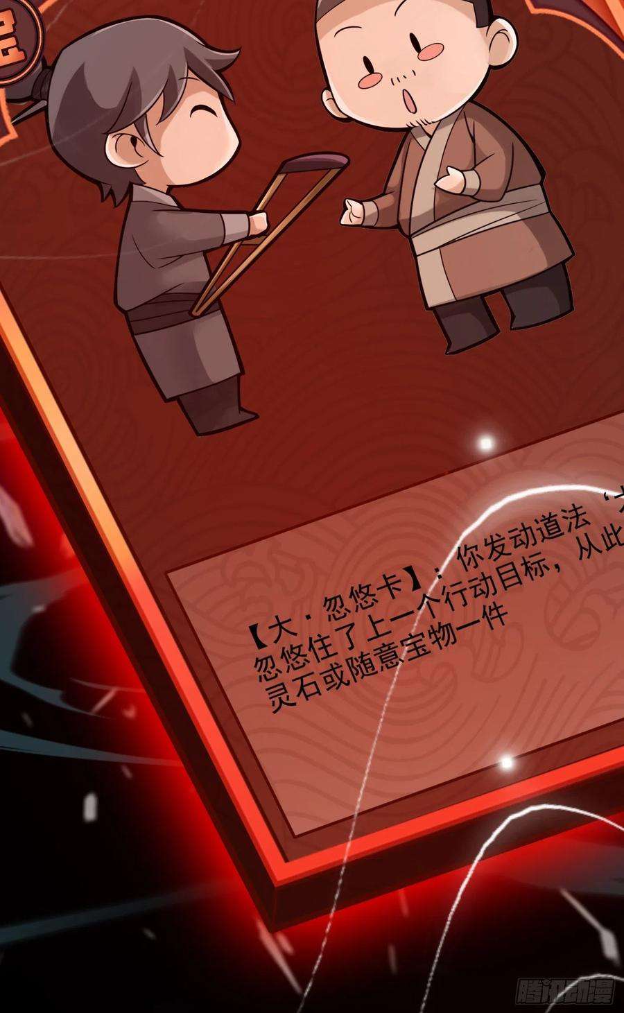 我师兄实在太稳健了39话-沉迷游戏