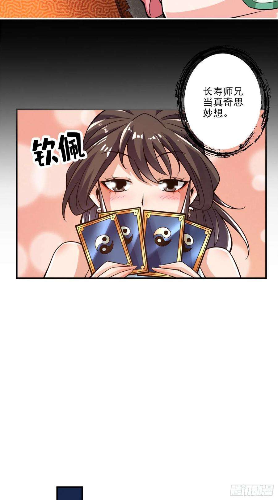 我师兄实在太稳健了39话-沉迷游戏