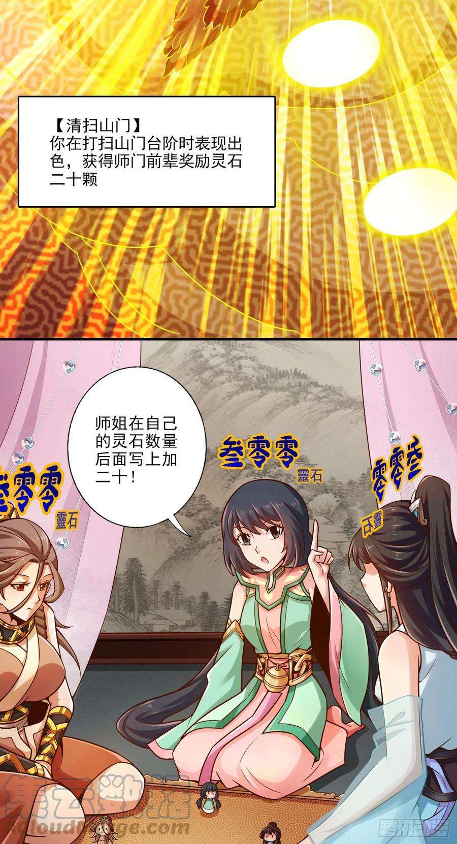 我师兄实在太稳健了39话-沉迷游戏