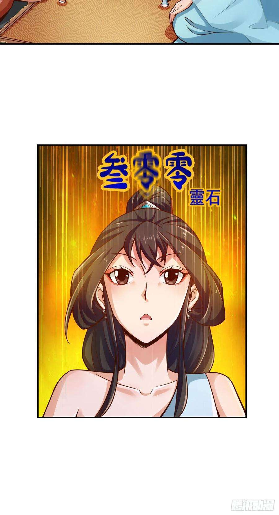 我师兄实在太稳健了39话-沉迷游戏