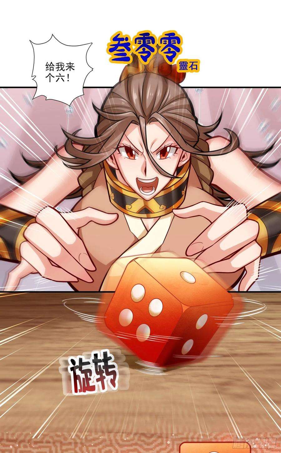 我师兄实在太稳健了39话-沉迷游戏