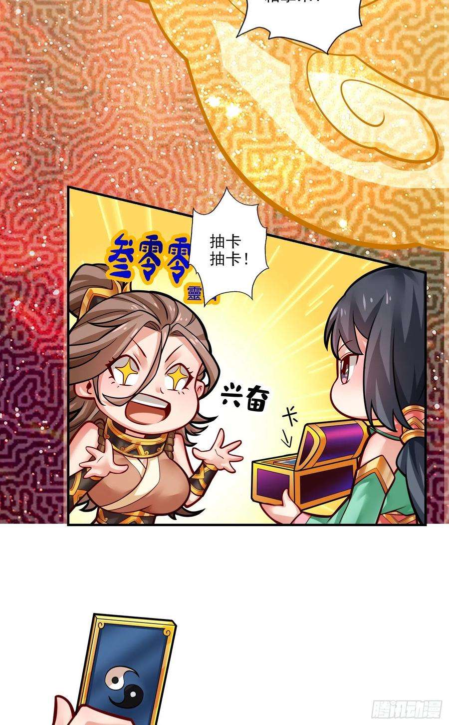 我师兄实在太稳健了39话-沉迷游戏