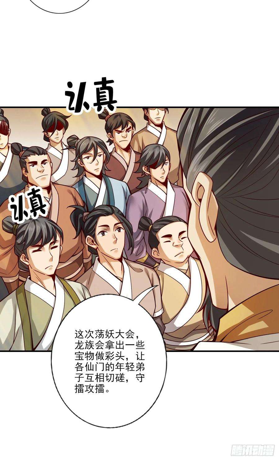 我师兄实在太稳健了40话-都是套路