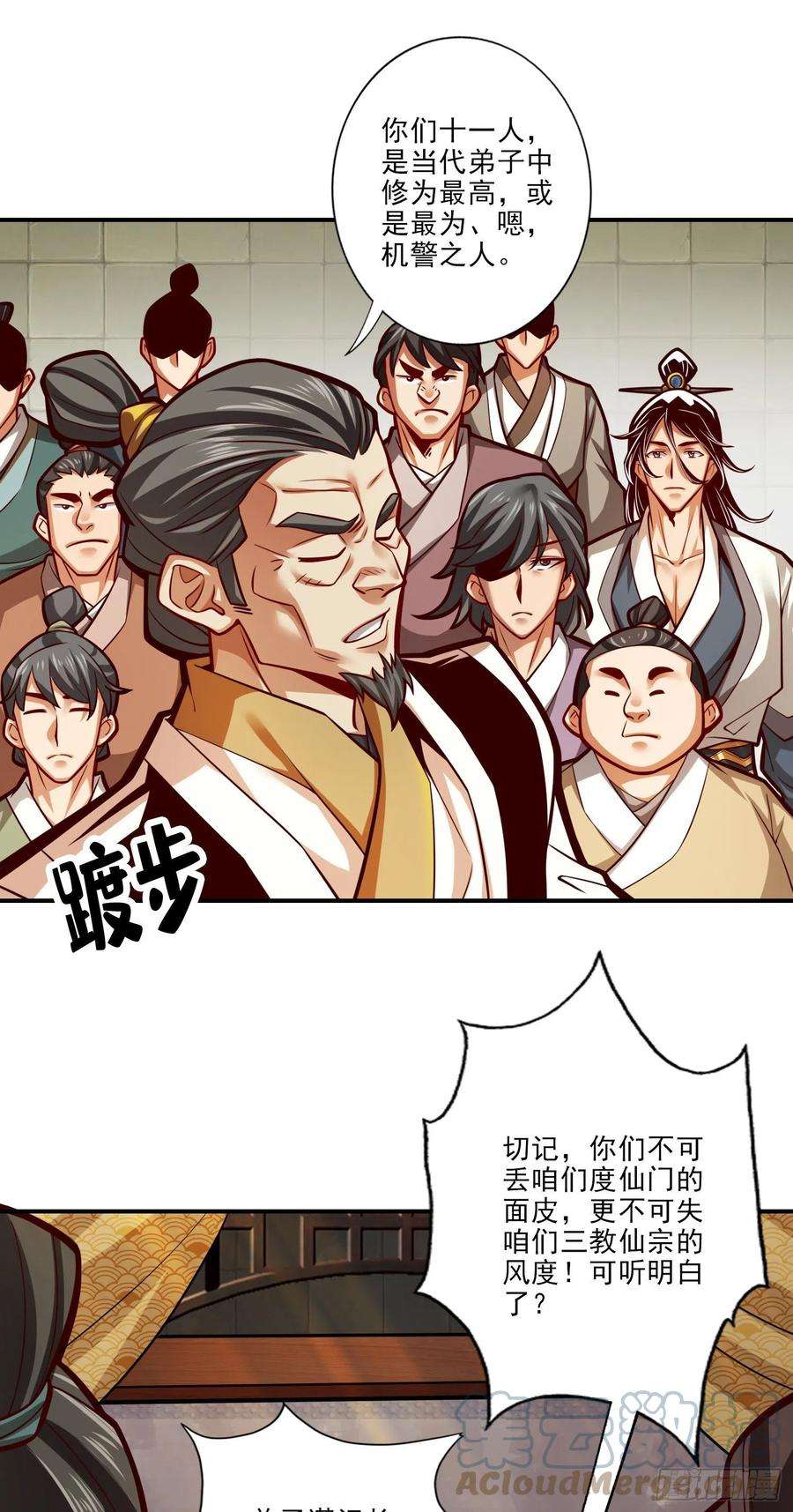 我师兄实在太稳健了40话-都是套路
