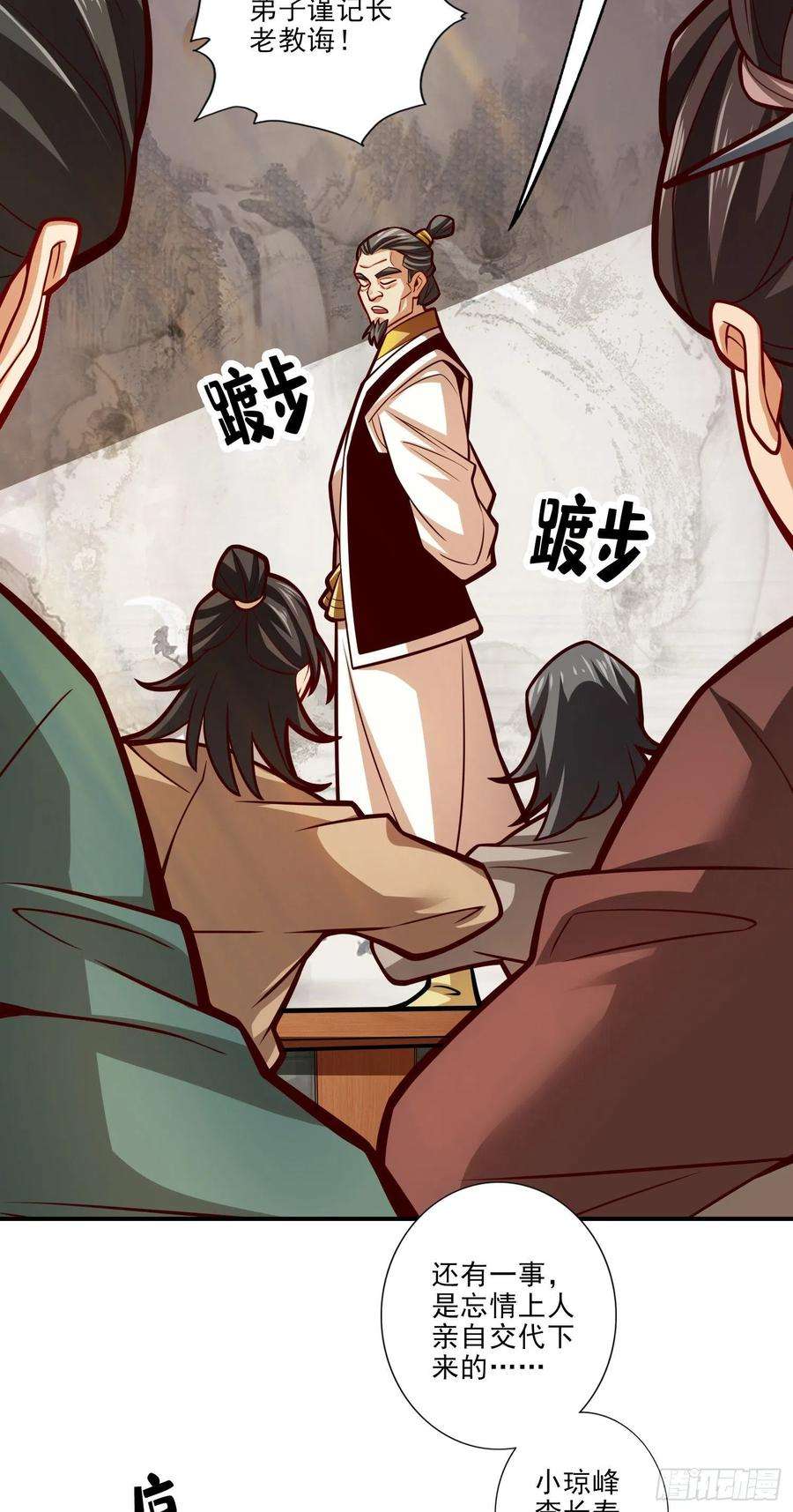 我师兄实在太稳健了40话-都是套路