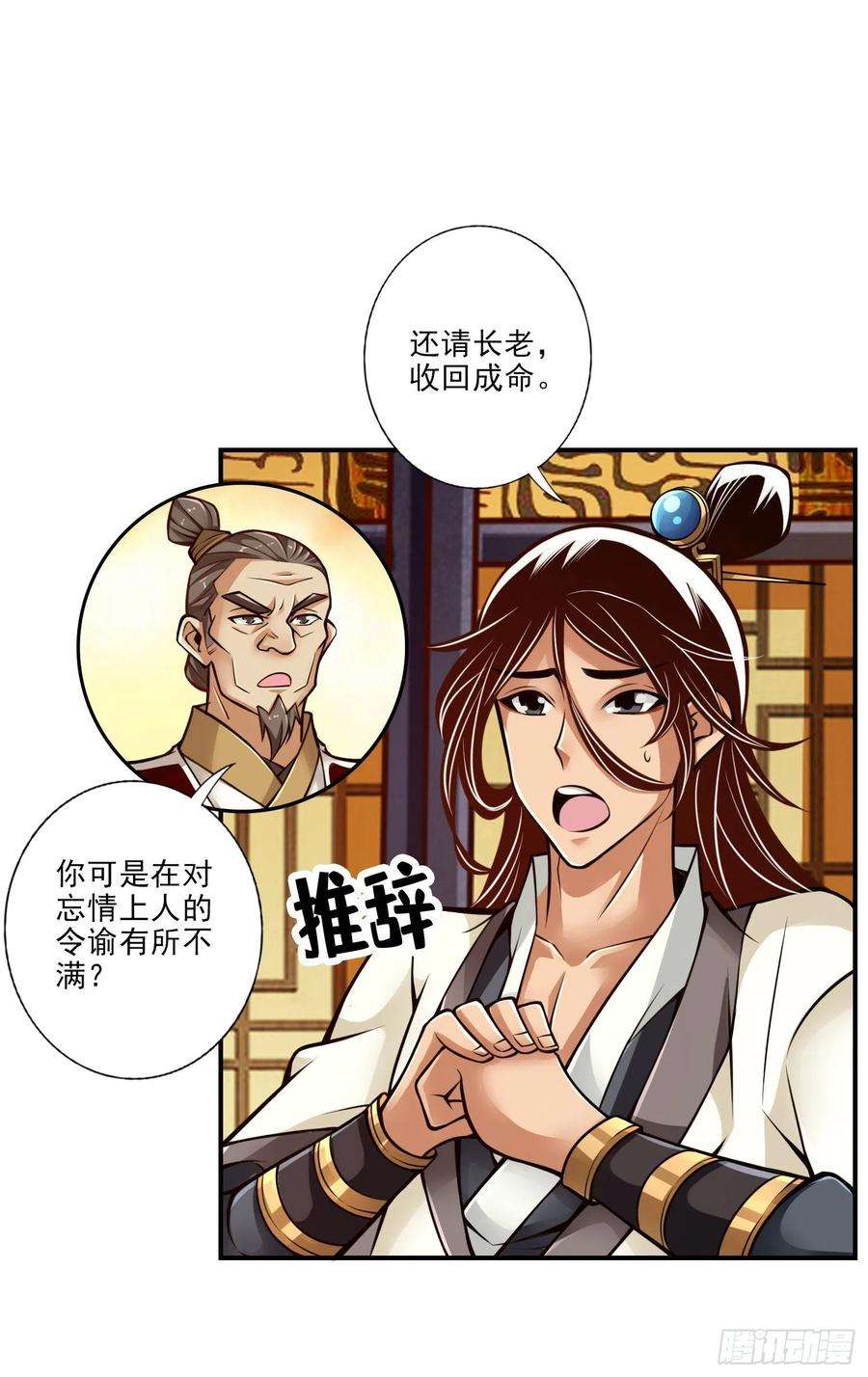 我师兄实在太稳健了40话-都是套路