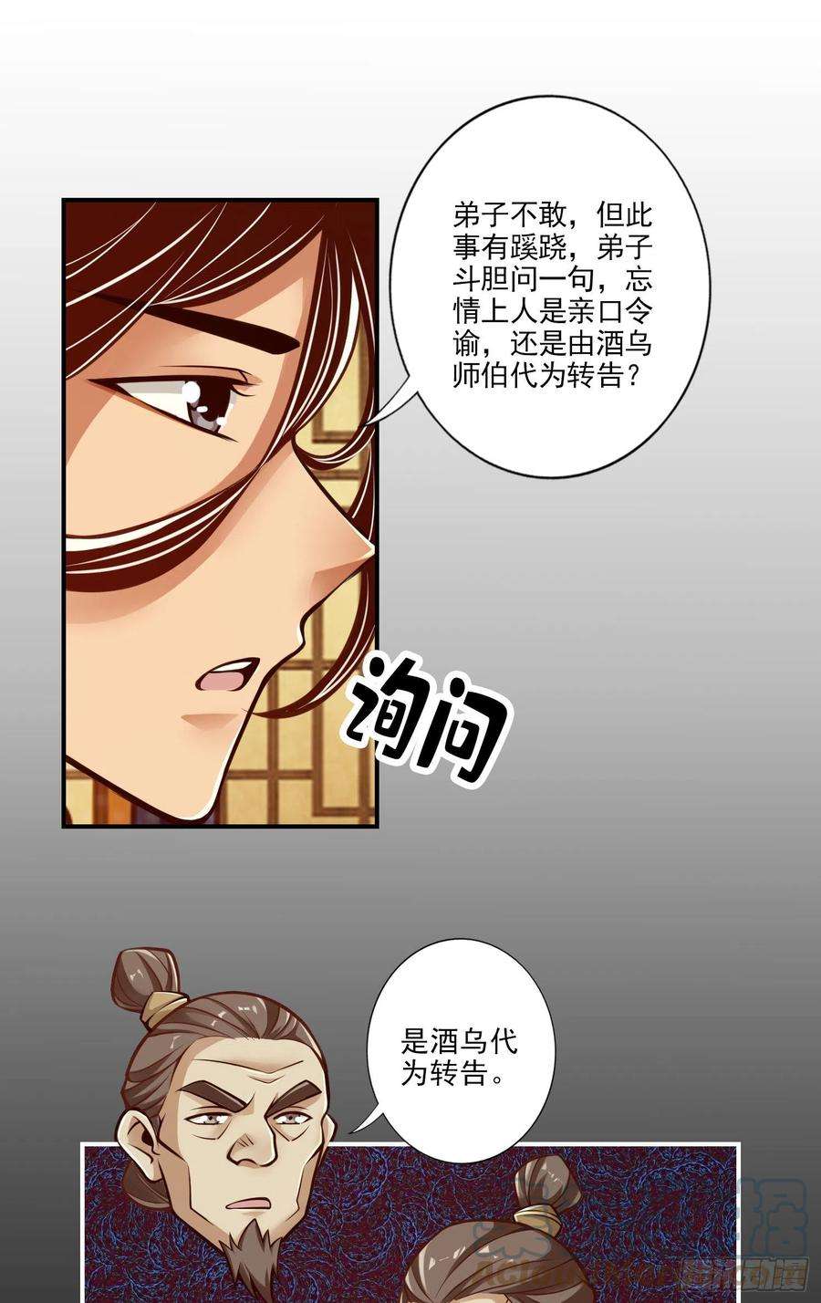 我师兄实在太稳健了40话-都是套路